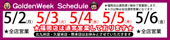FBGW日程