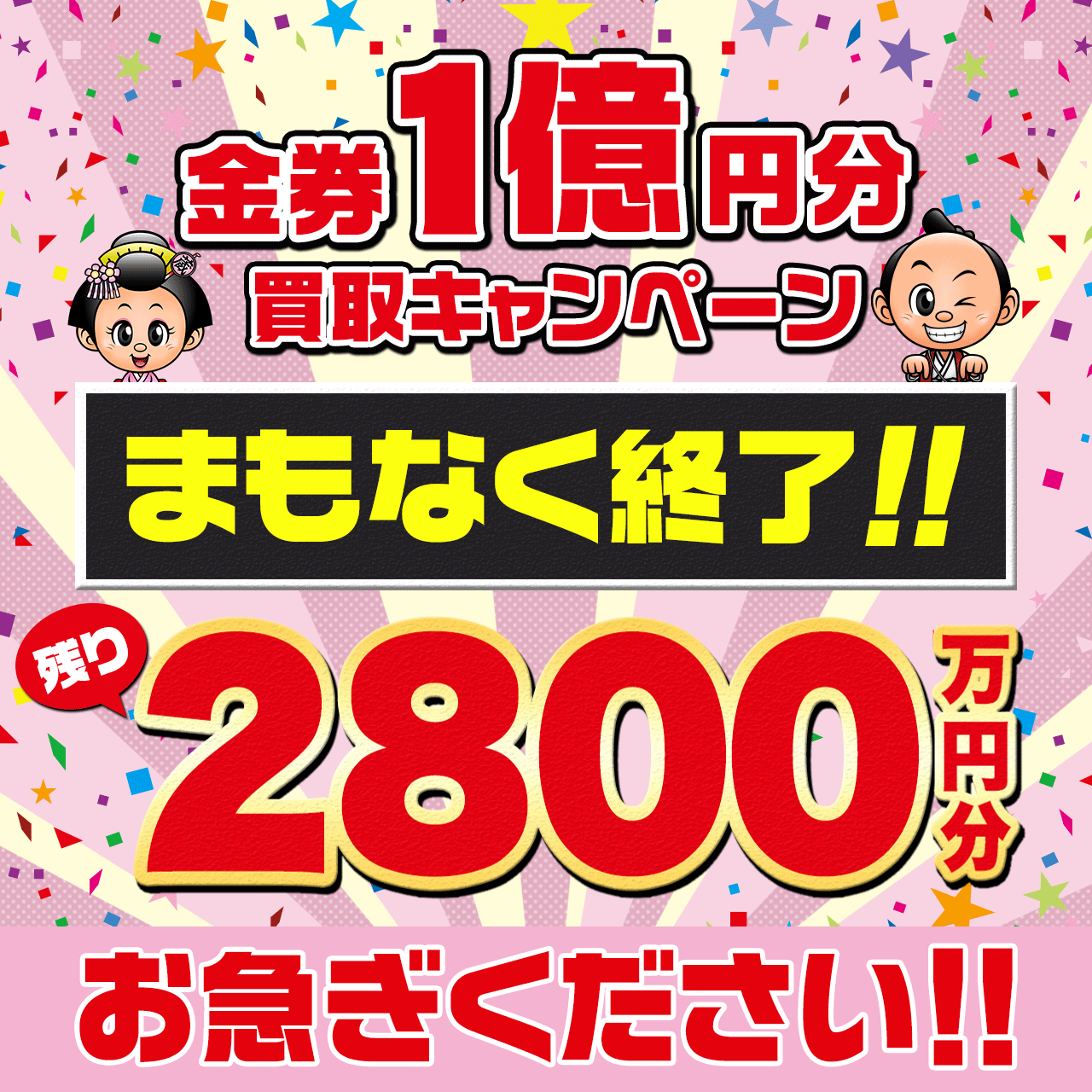 まもなく終了