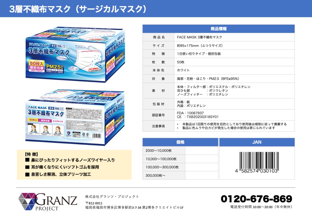 マスク資料