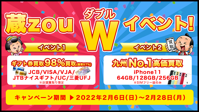 Wイベント_バナー