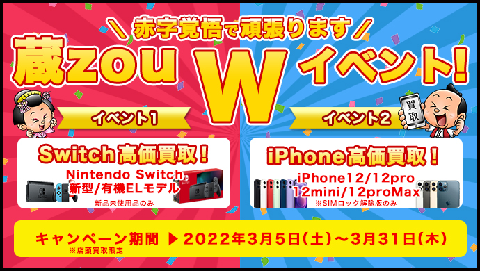 Wイベント_バナー