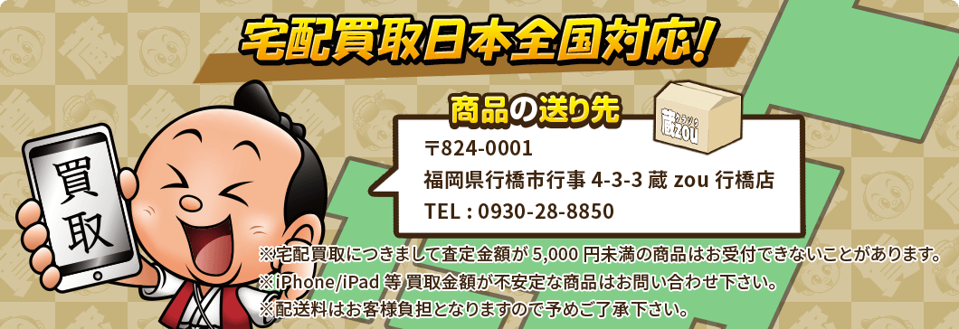 商品の送り先
